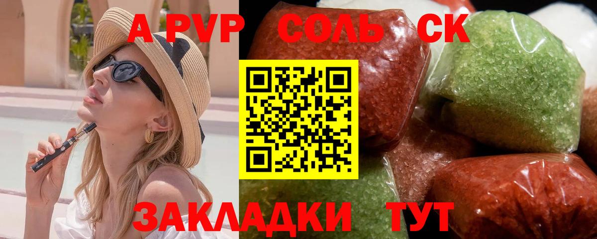 А ПВП СК  A-PVP крисы CK  Альфа ПВП  Рославль  Alfa_PVP мука  Вход с VPN 