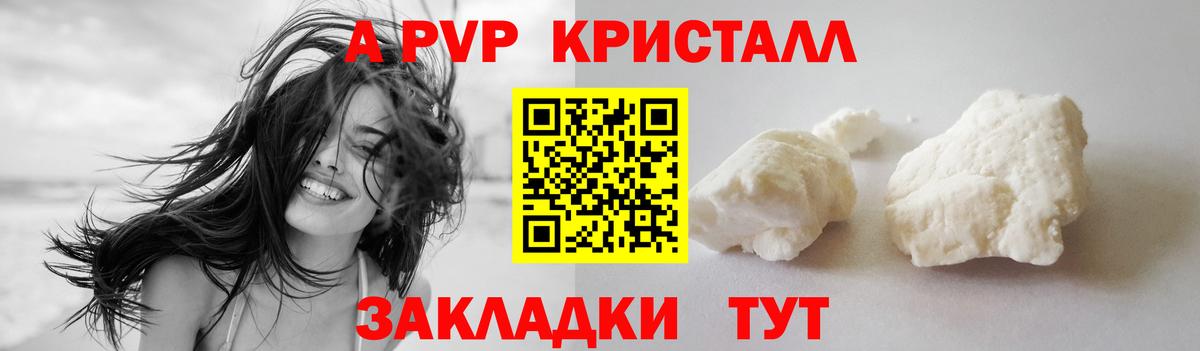 A-PVP VHQ Рославль