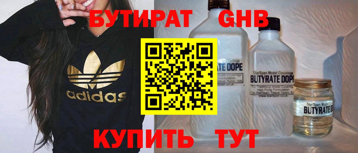 Рославль  Бутират 1.4BDO  Вход с VPN 