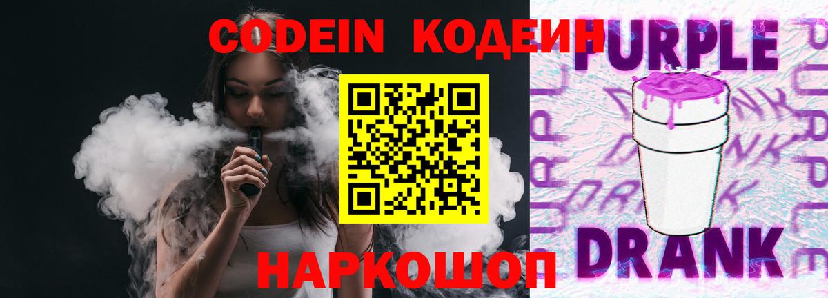 Рославль  Codein напиток Lean (лин)  Вход с VPN 