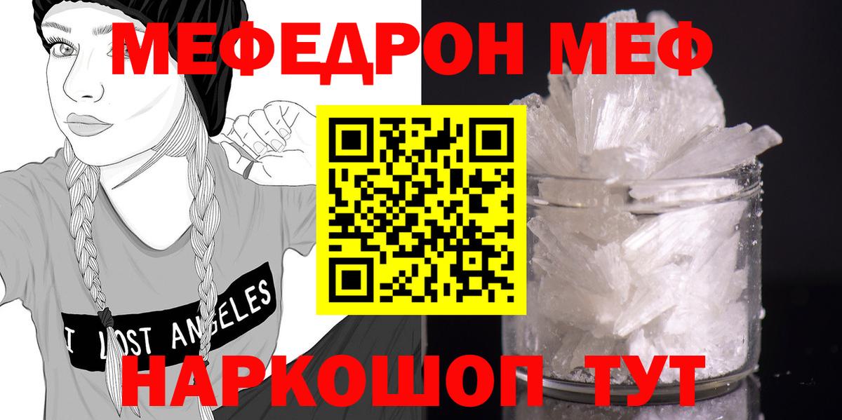 Меф мяу мяу кристаллы Рославль