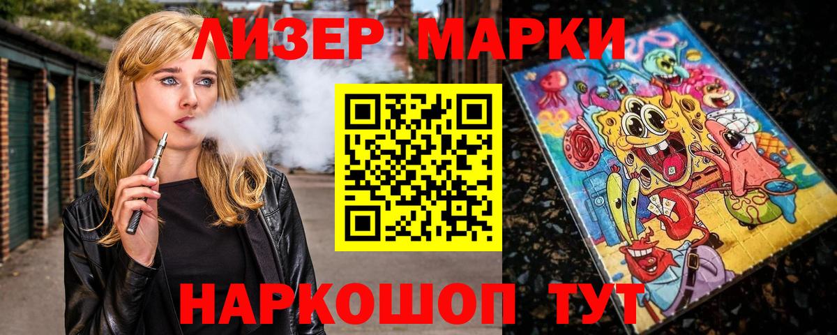 Марки NBOMe 1,8мг Рославль