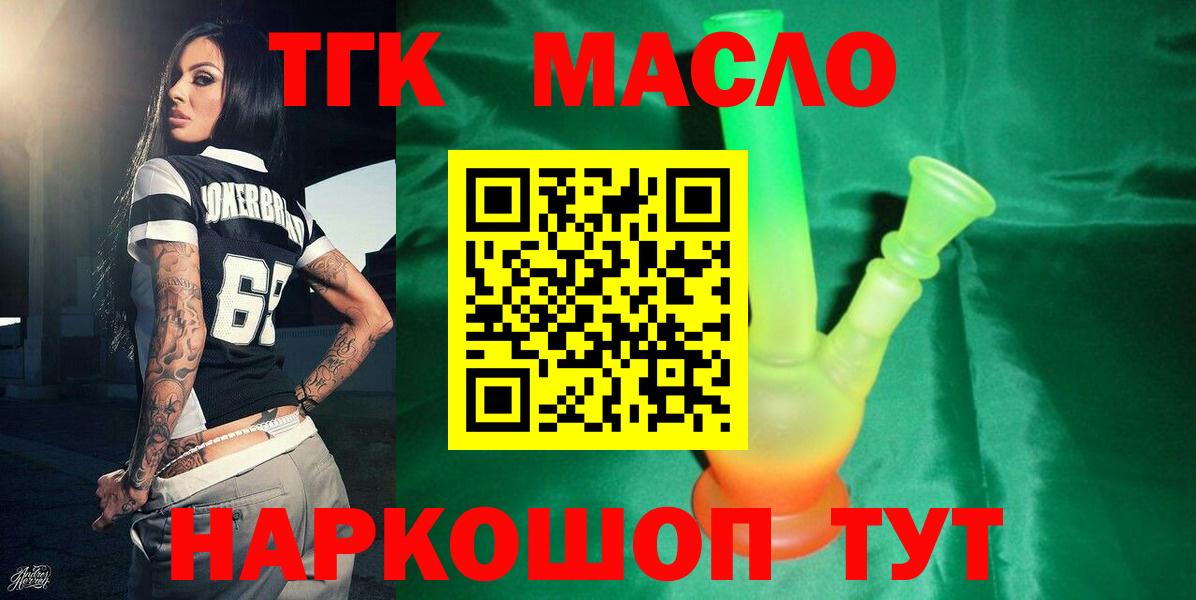 Рославль  ТГК гашишное масло  Вход с VPN 